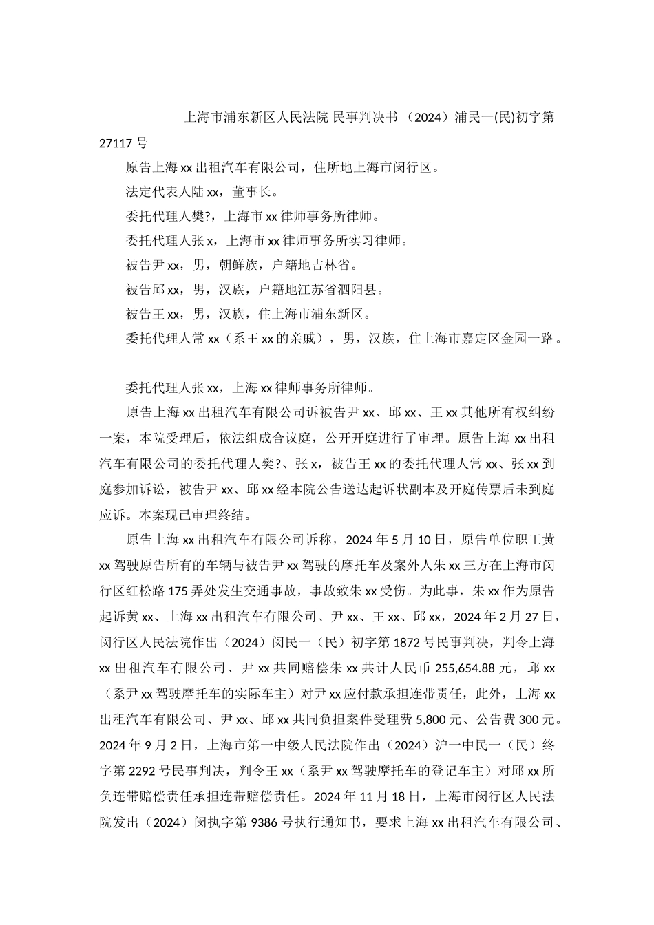 所有权纠纷案民事判决书浦民一初字第27117号_第2页