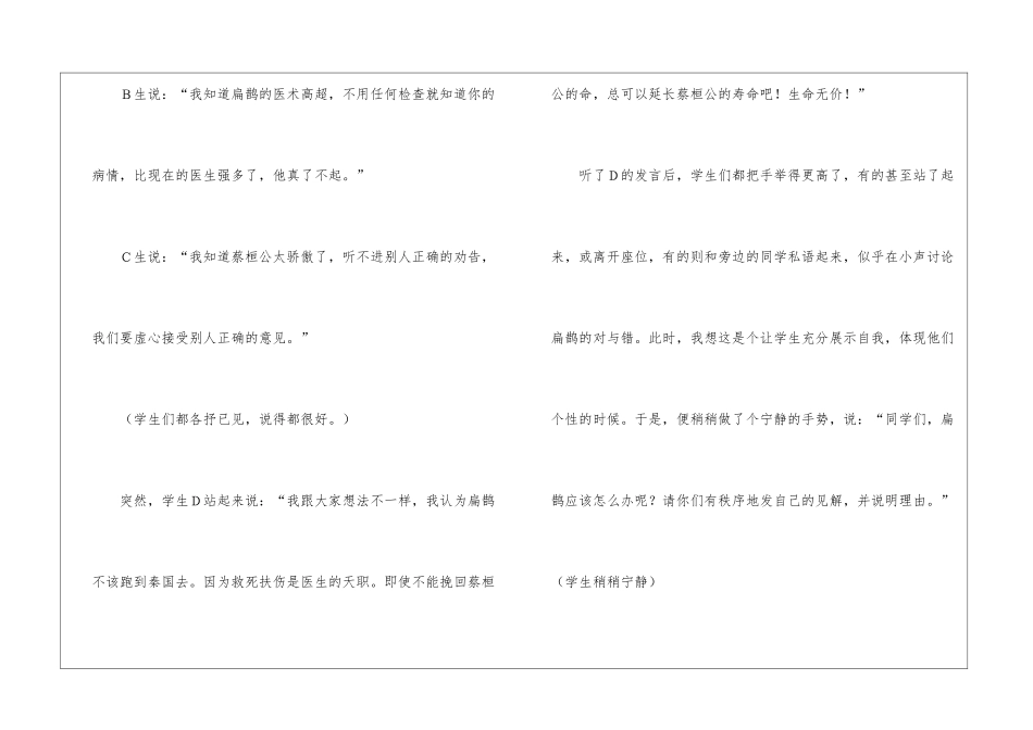 扁鹊治病教学反思_第2页
