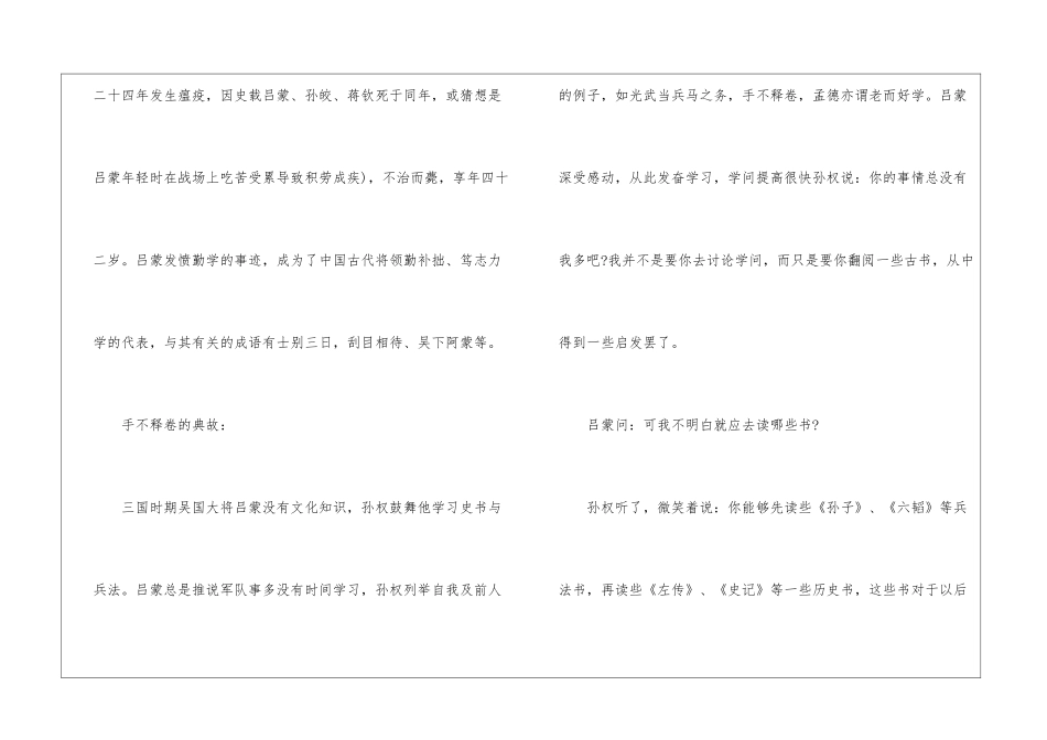 手不释卷的主人公是谁_第2页