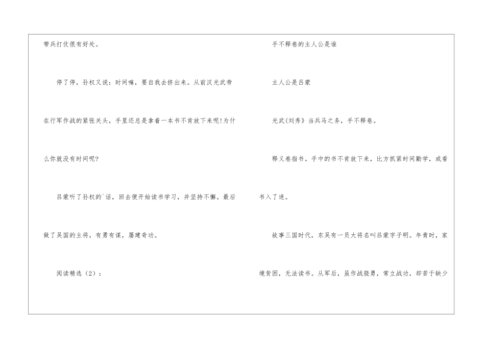 手不释卷的主人公是谁_第3页