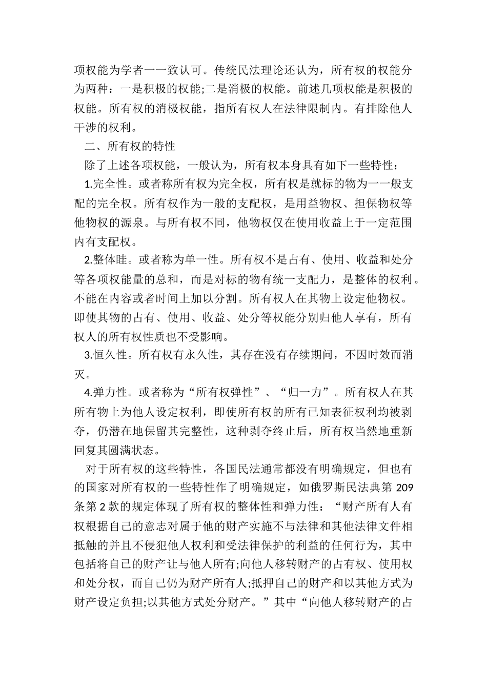 所有权基本内容_第2页