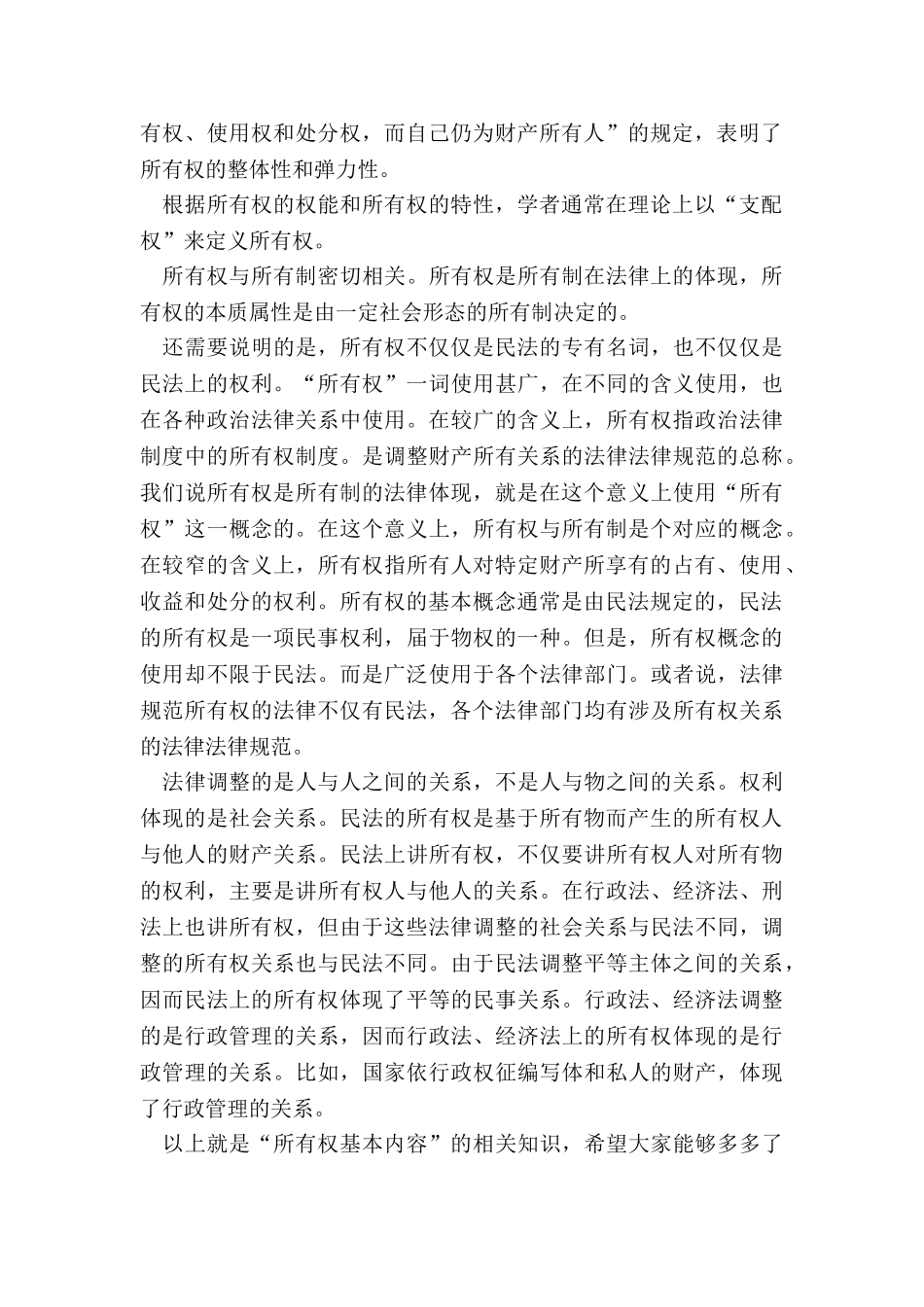 所有权基本内容_第3页