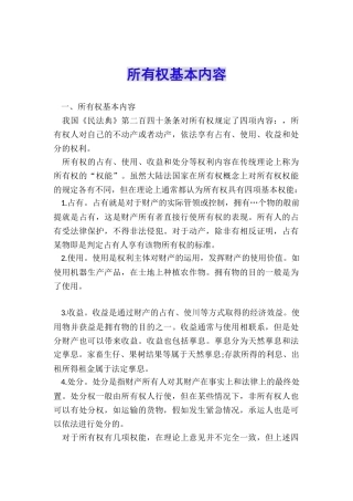 所有权基本内容