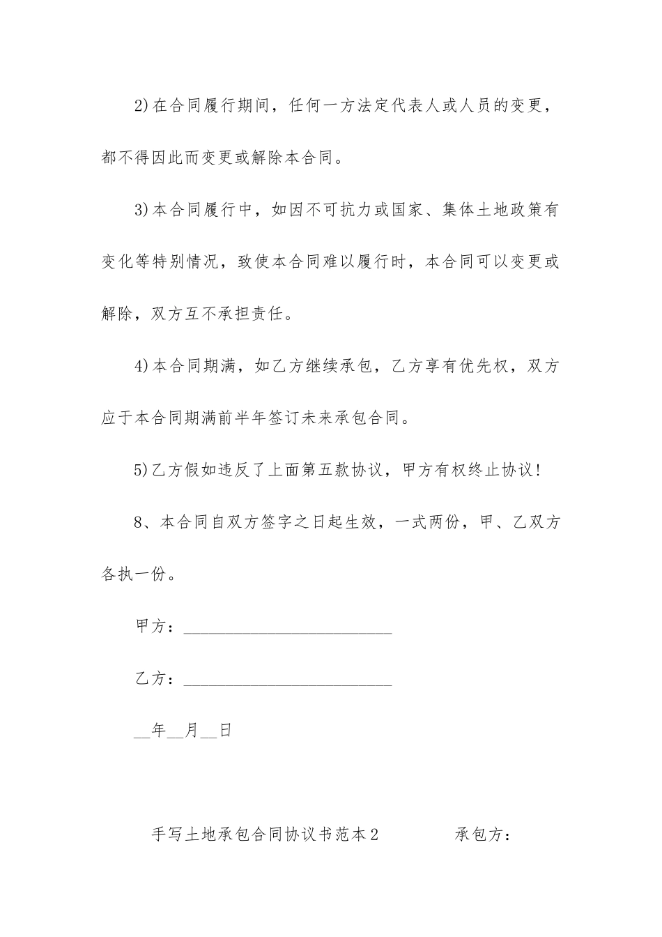 手写土地承包合同协议书范本3篇_第3页