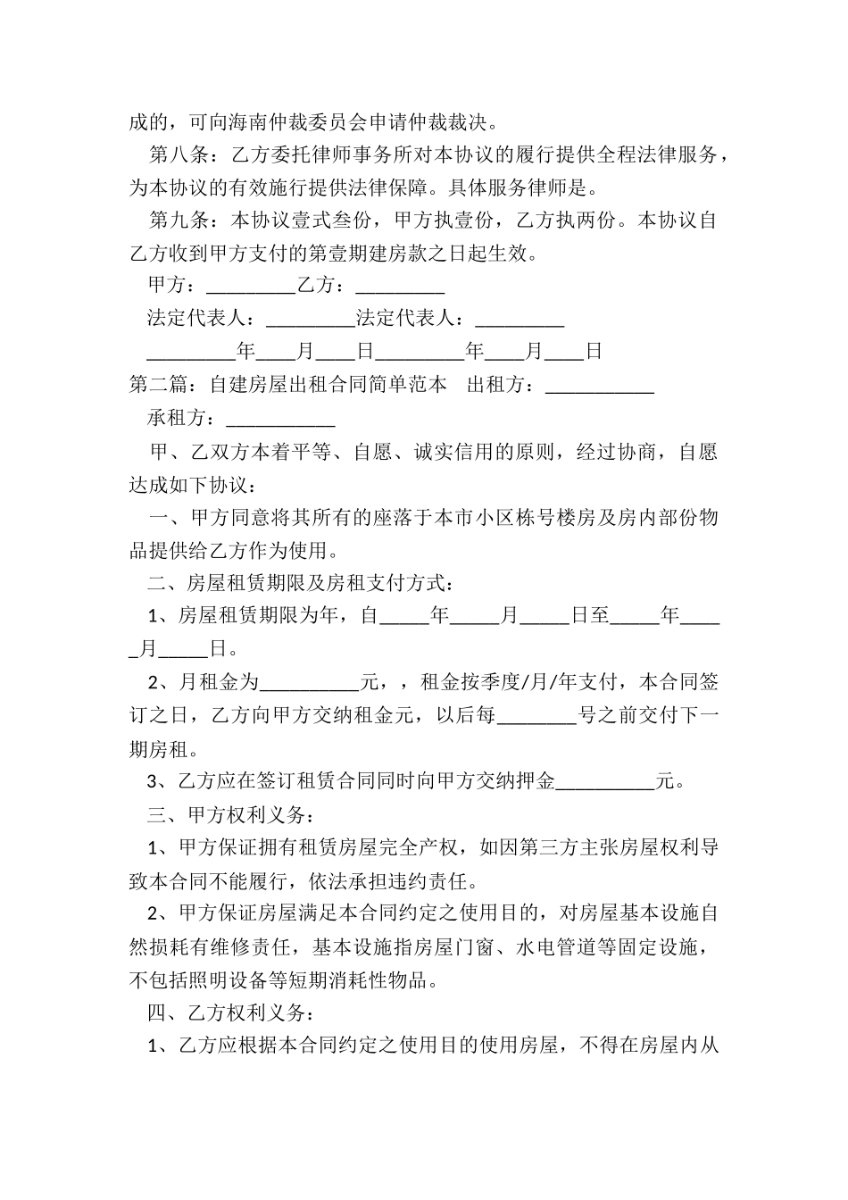 手写房屋租赁合同(优秀二篇)-租赁合同-_第2页