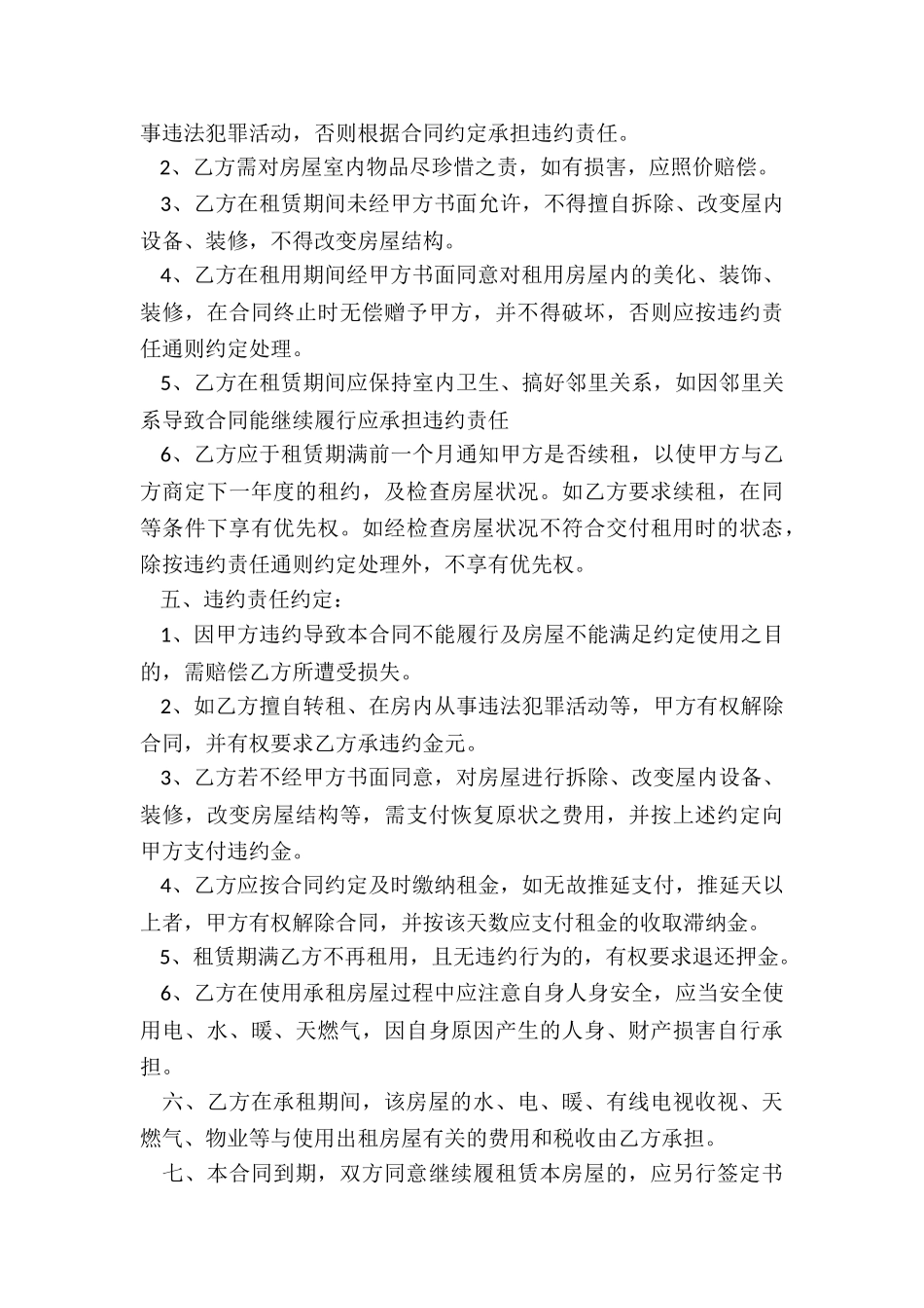 手写房屋租赁合同(优秀二篇)-租赁合同-_第3页