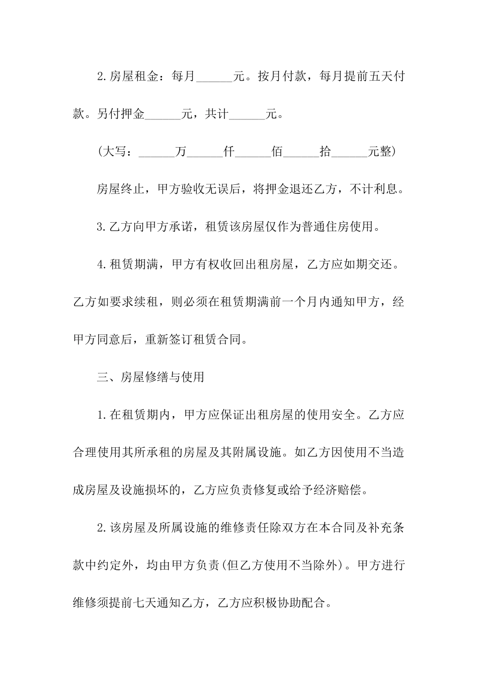 手写房屋租赁合同_第2页