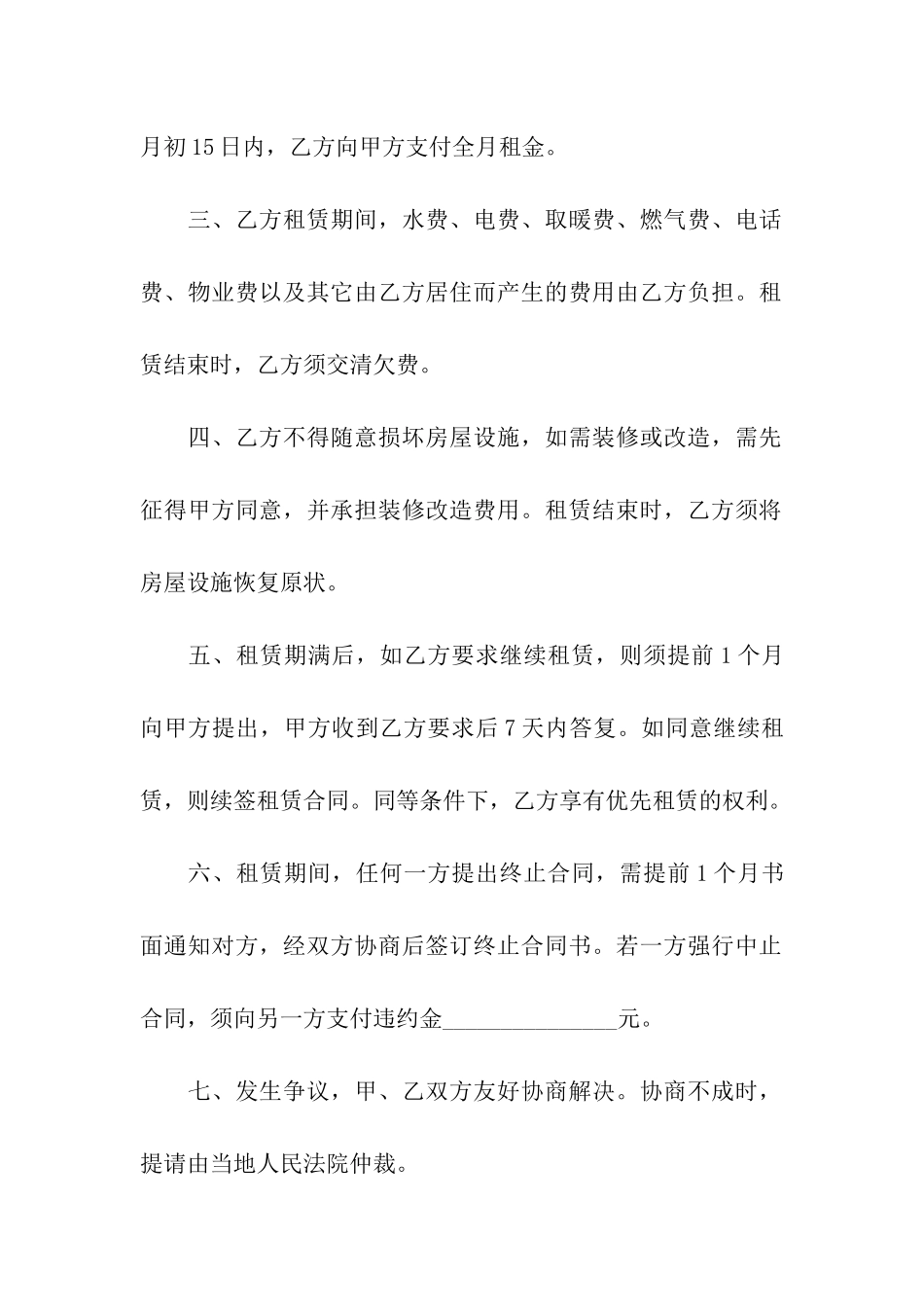 手写房屋租赁合同2篇_第2页