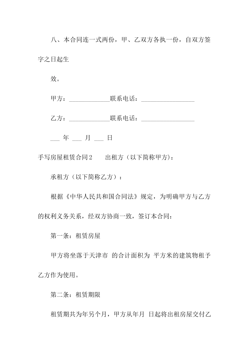手写房屋租赁合同2篇_第3页