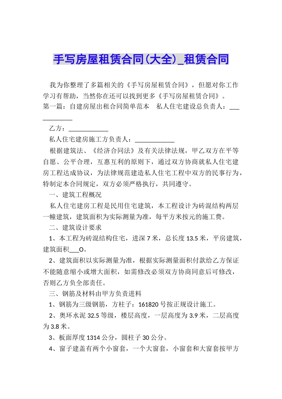 手写房屋租赁合同-租赁合同-_第1页