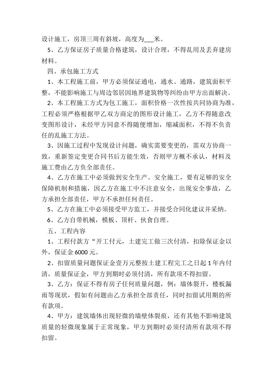 手写房屋租赁合同-租赁合同-_第2页