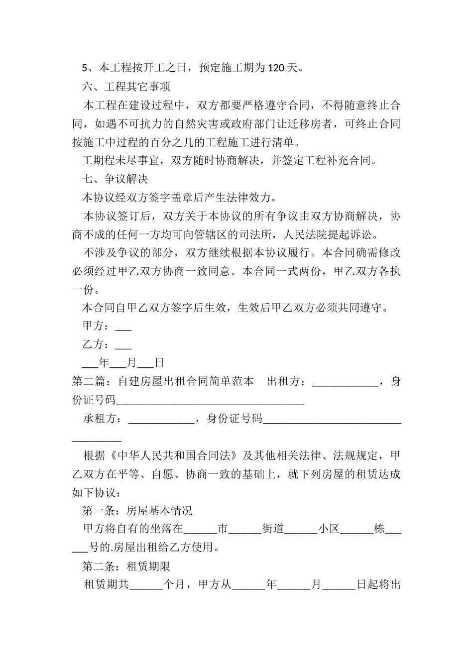 手写房屋租赁合同-租赁合同-_第3页