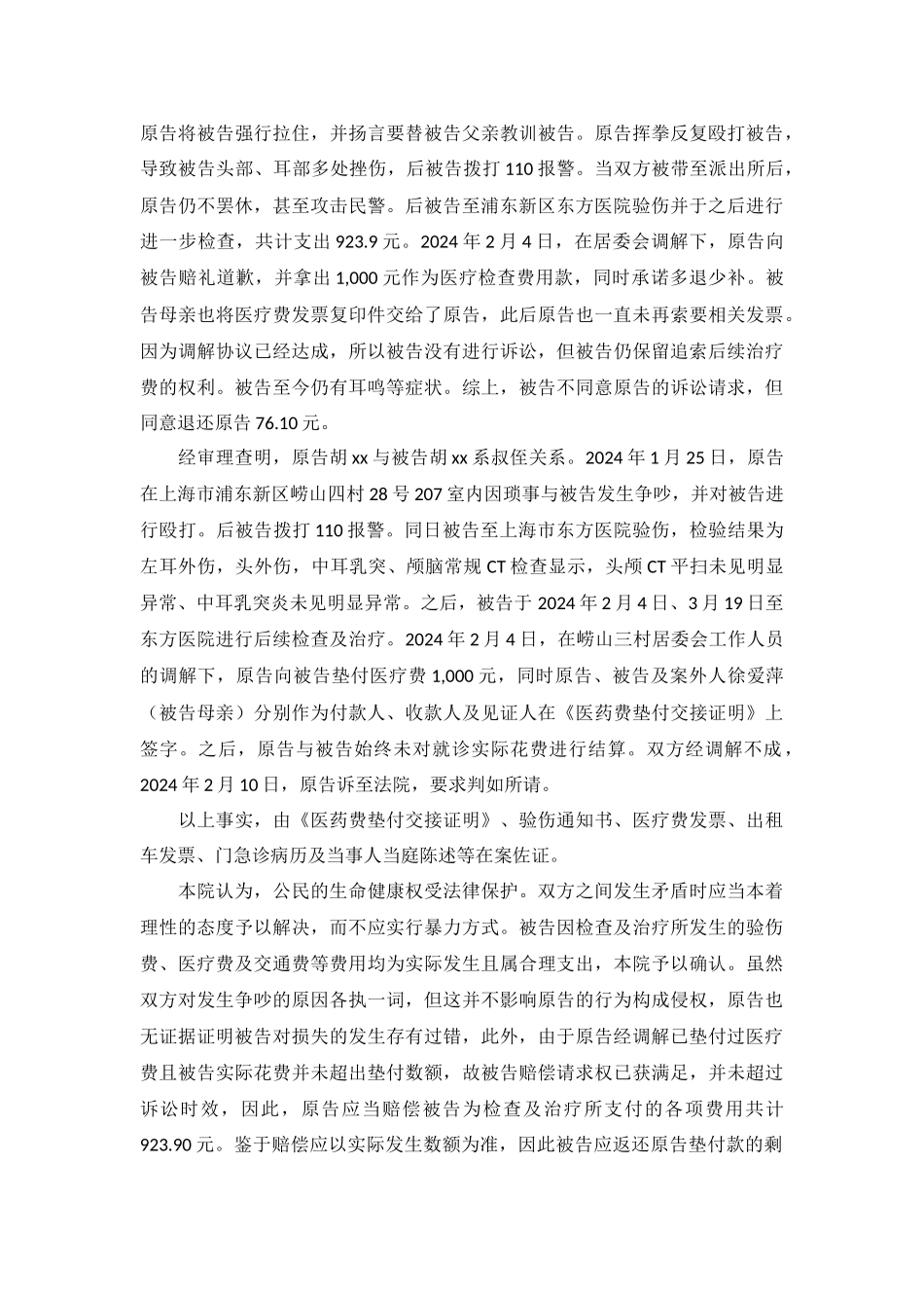 所有权纠纷案民事判决书浦民一初字第6501号_第3页