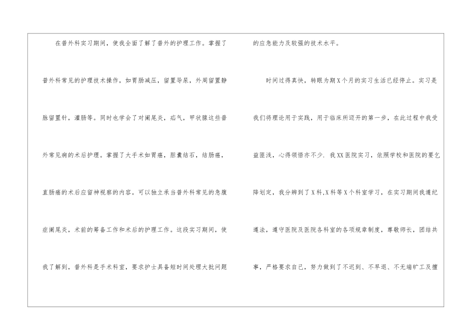 手外科实习护士总结_第3页