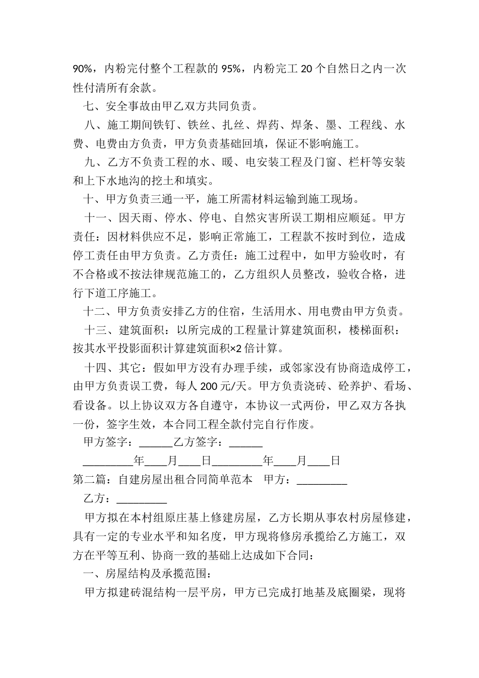 手写房屋租赁合同(6篇)-租赁合同-_第2页