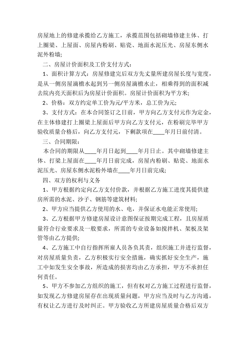 手写房屋租赁合同(6篇)-租赁合同-_第3页