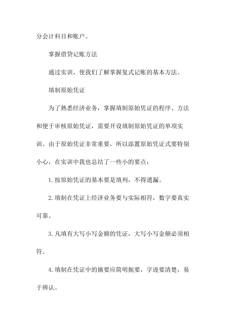 手工会计模拟实训报告_第2页