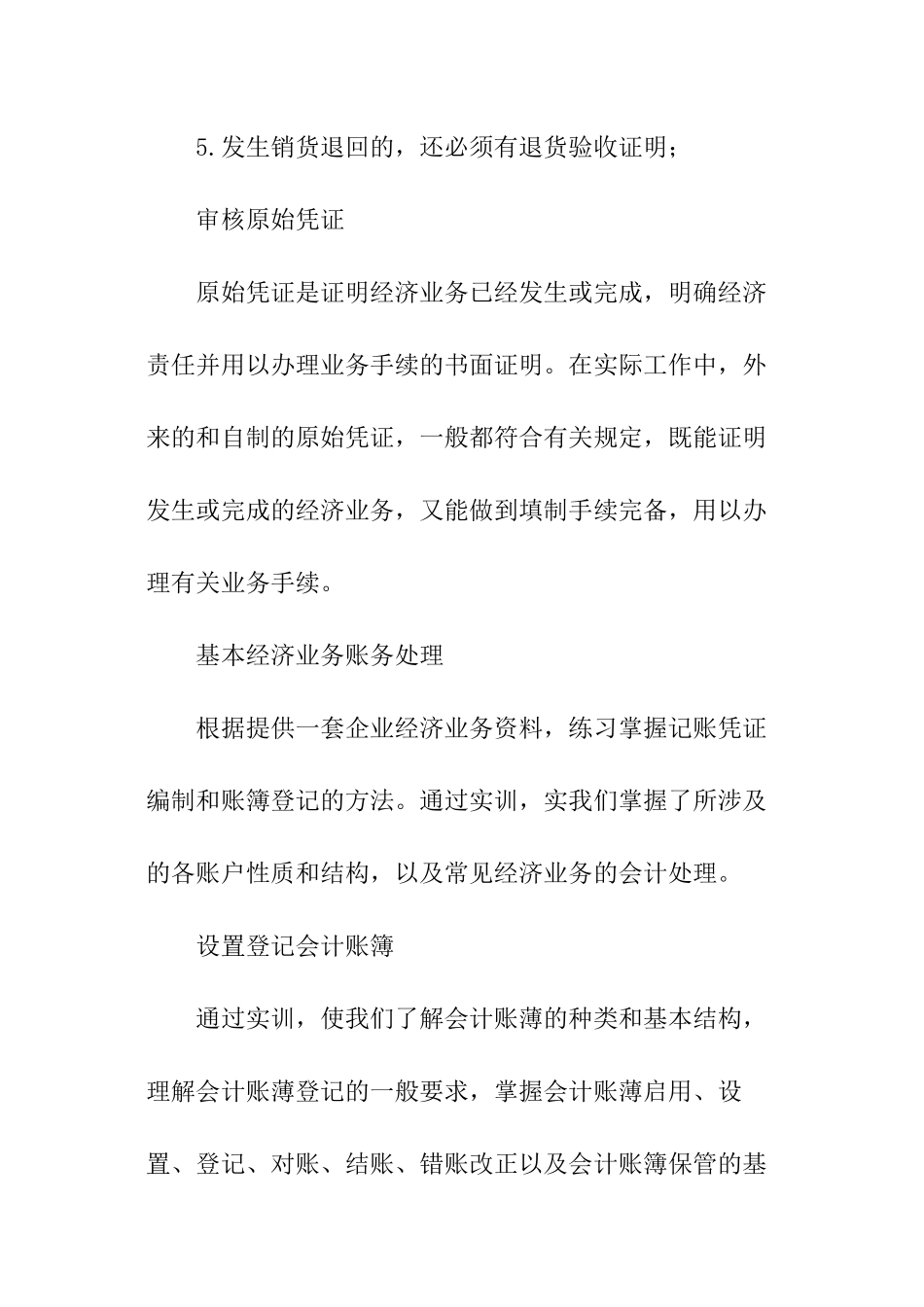 手工会计模拟实训报告_第3页