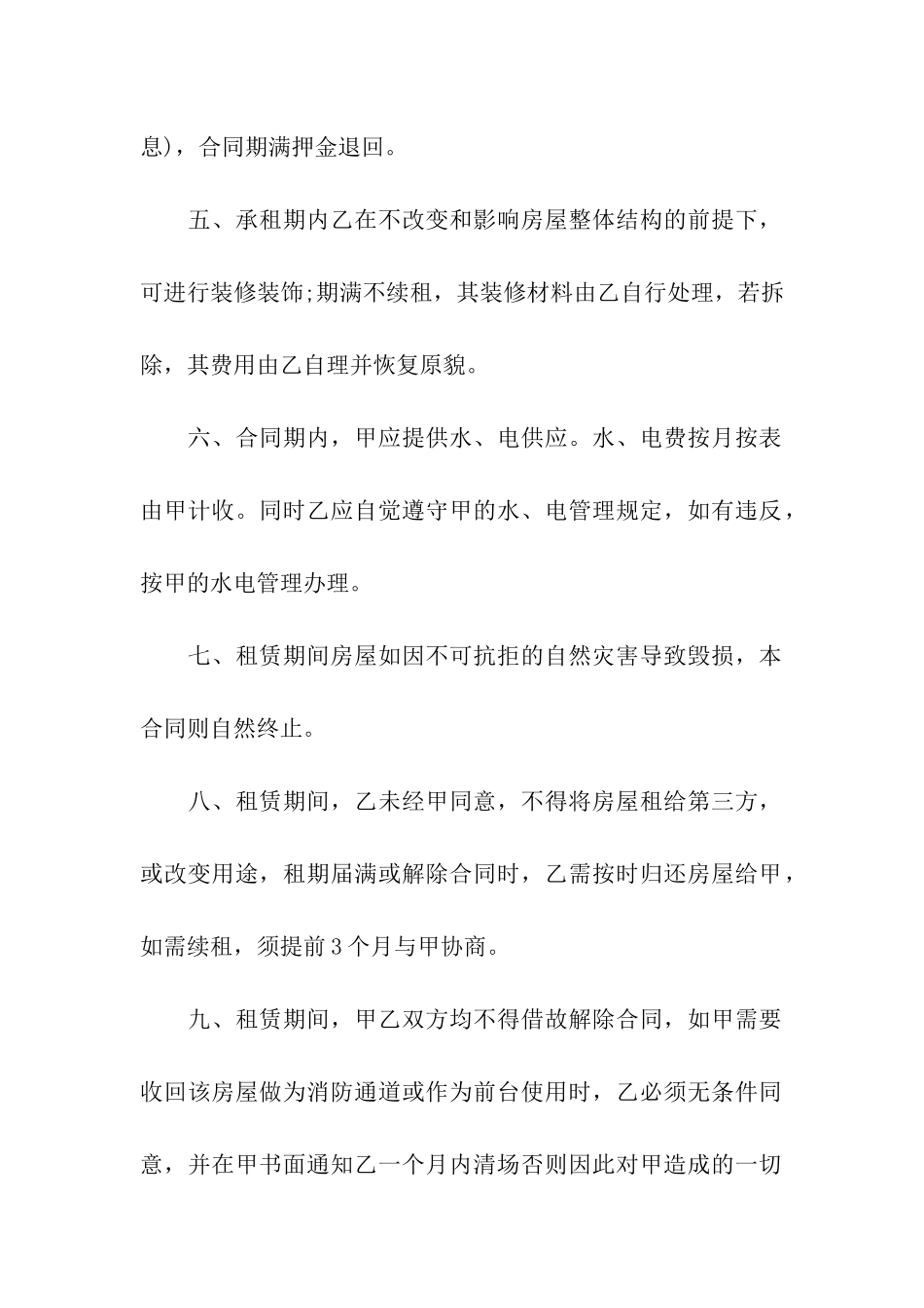 手写租赁简单的合同范本_第2页