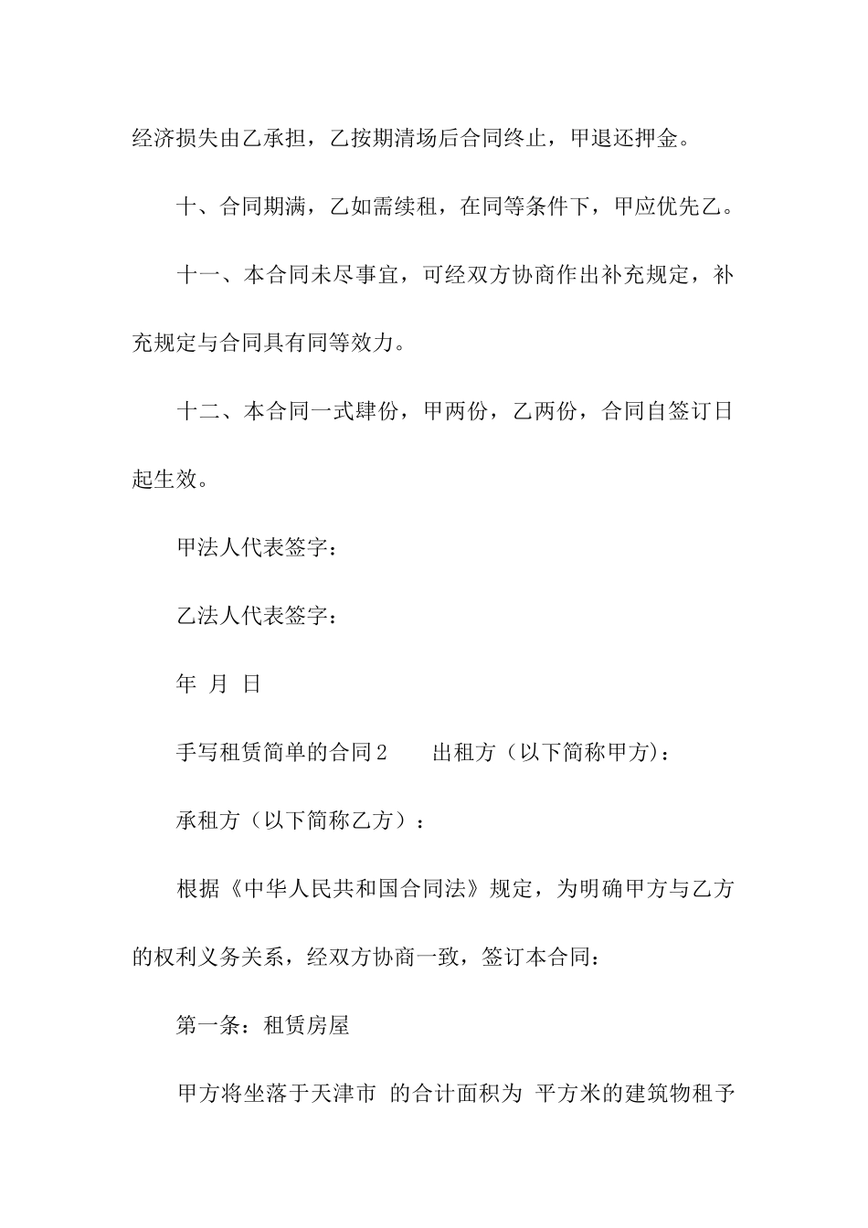 手写租赁简单的合同范本_第3页