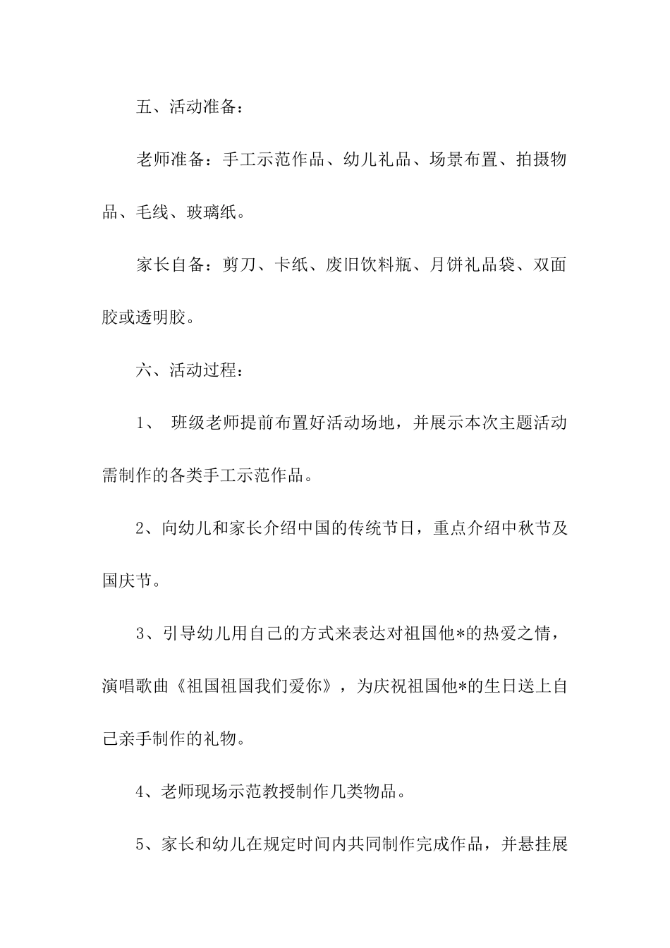手工亲子活动方案_第2页