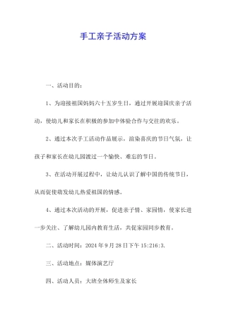 手工亲子活动方案