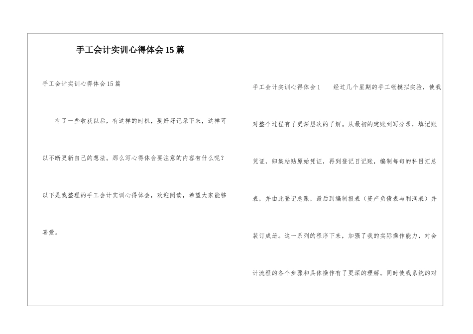 手工会计实训心得体会15篇_第1页