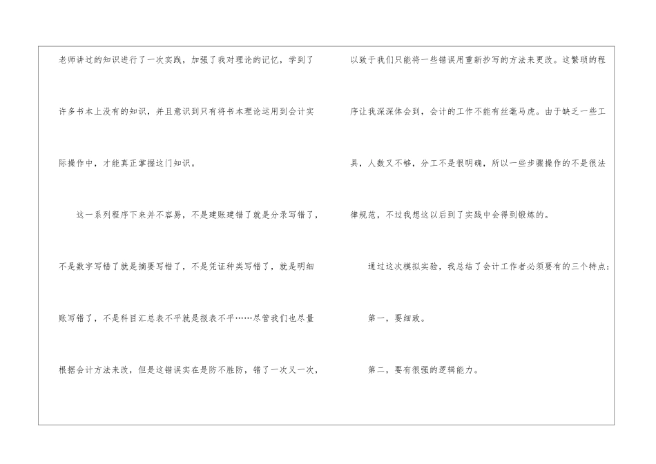 手工会计实训心得体会15篇_第2页