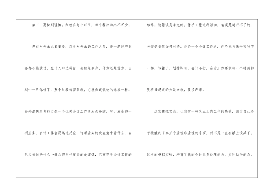 手工会计实训心得体会15篇_第3页