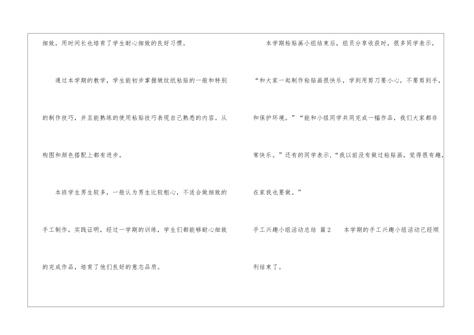 手工兴趣小组活动总结锦集7篇_第2页