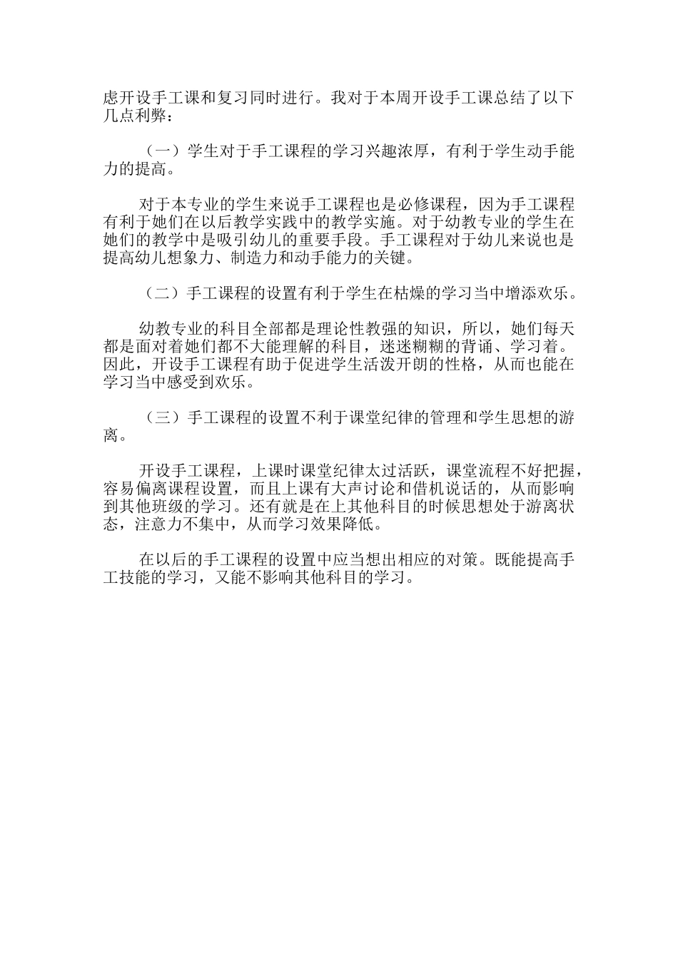 手工制作反思_第3页