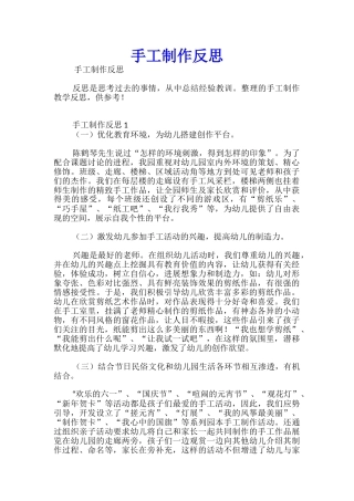 手工制作反思
