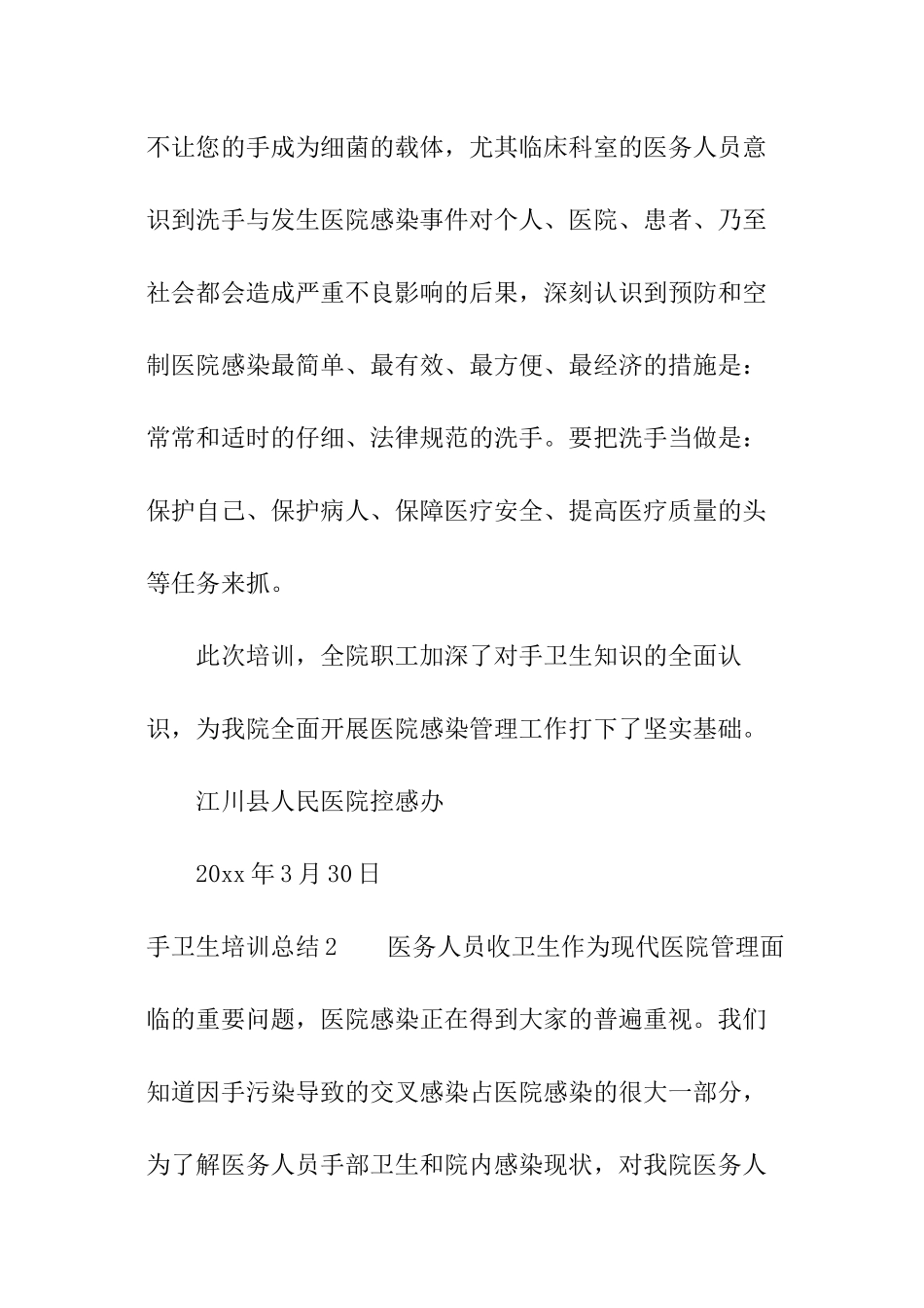 手卫生培训总结_第2页