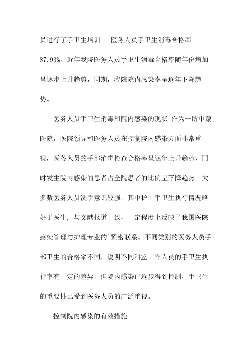 手卫生培训总结_第3页