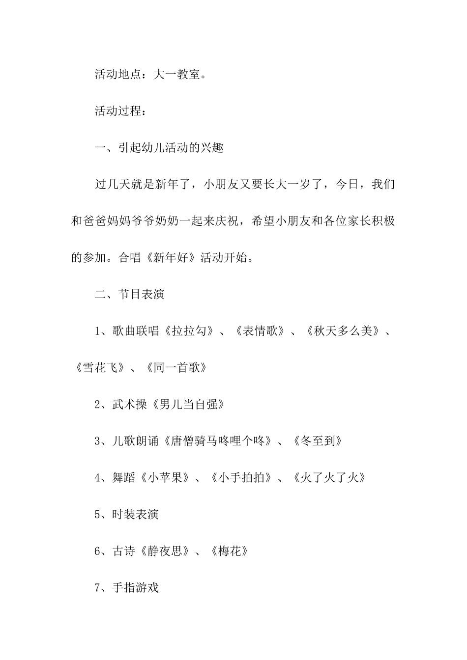 手工制作亲子活动方案_第2页