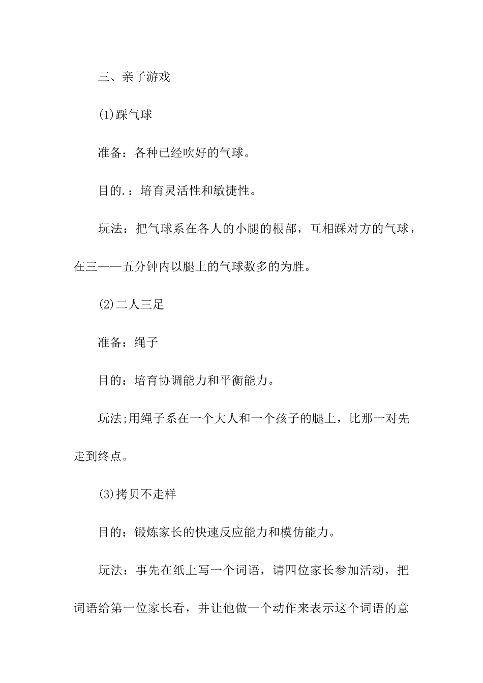 手工制作亲子活动方案_第3页