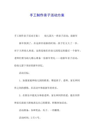 手工制作亲子活动方案