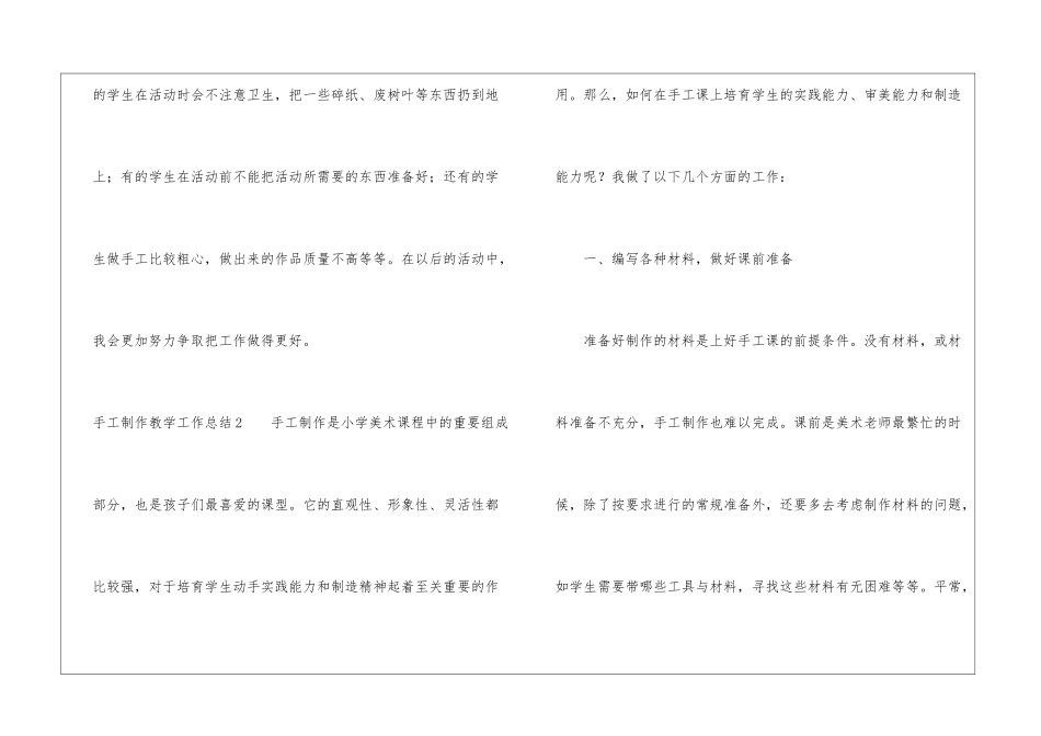 手工制作教学工作总结_第3页