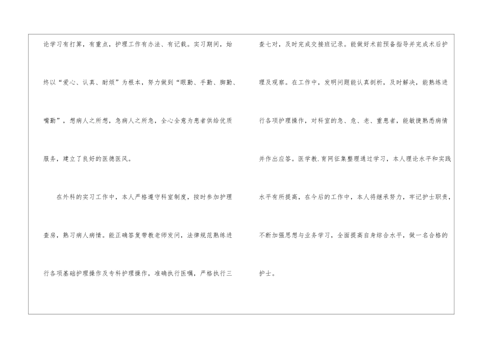 手外科护士实习总结_第2页