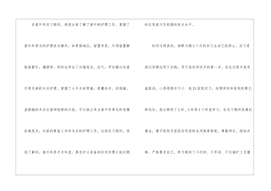 手外科护士实习总结_第3页