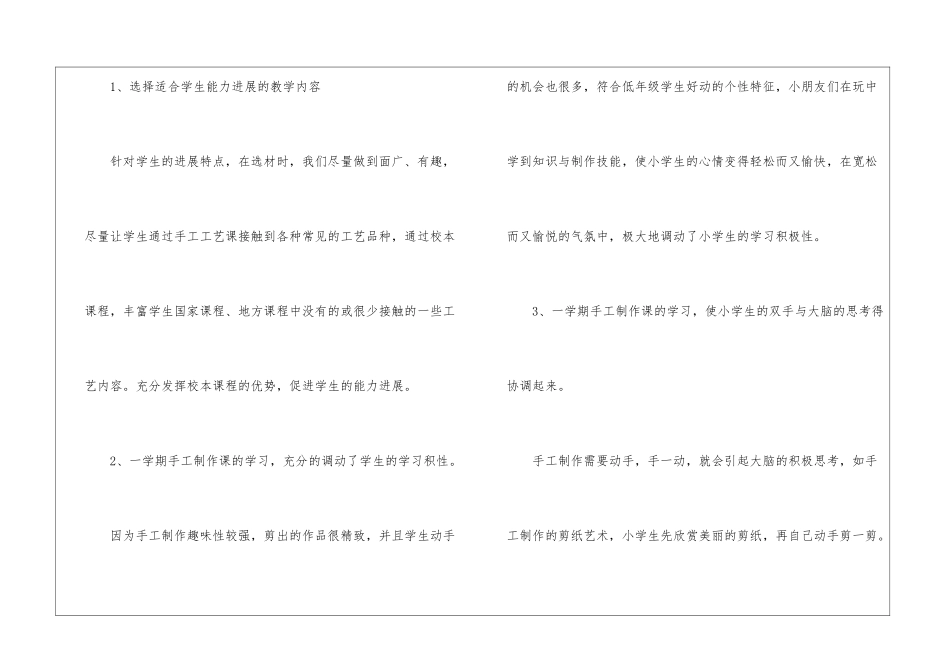 手工下学期教学总结_第2页
