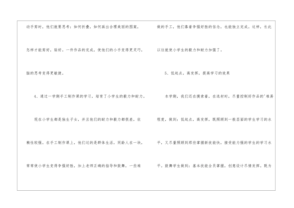 手工下学期教学总结_第3页