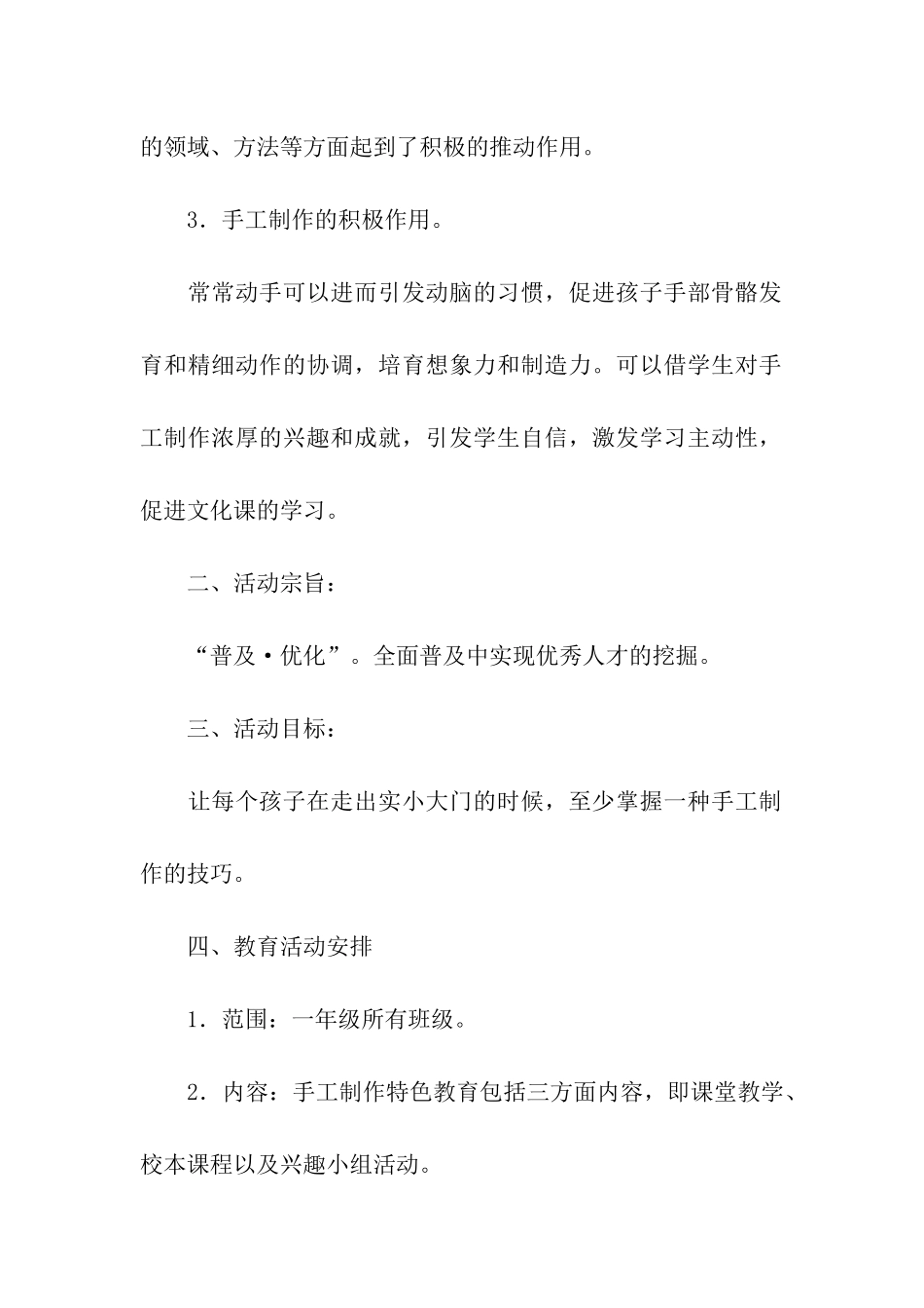 手工制作的教学计划_第2页