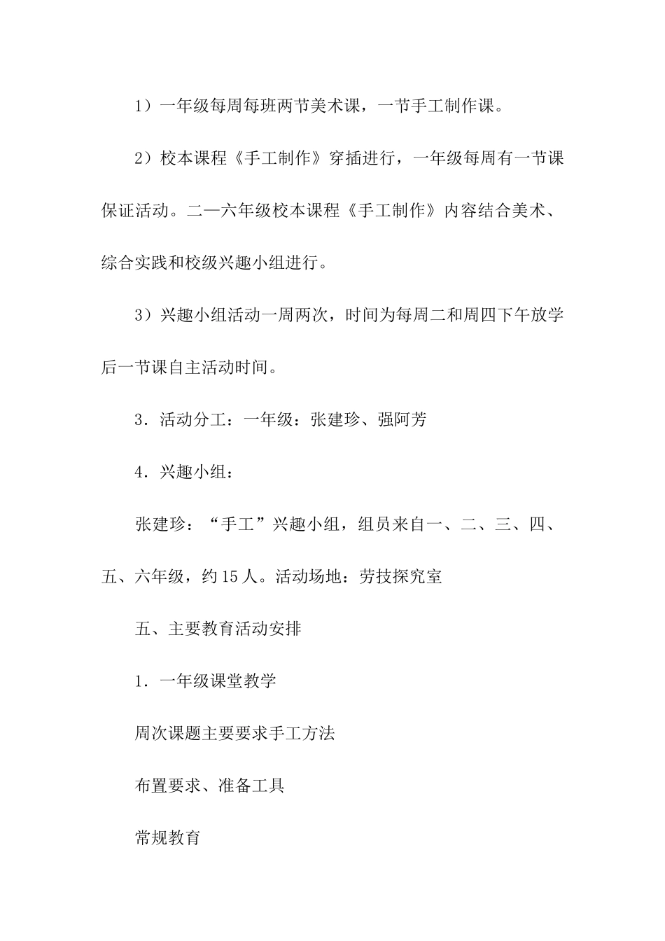 手工制作的教学计划_第3页