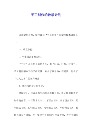 手工制作的教学计划