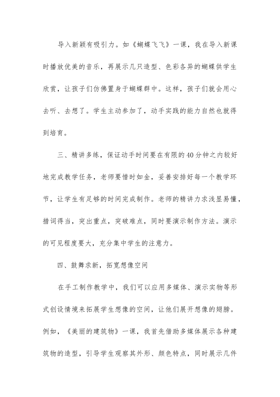 手工制作工作总结_第2页