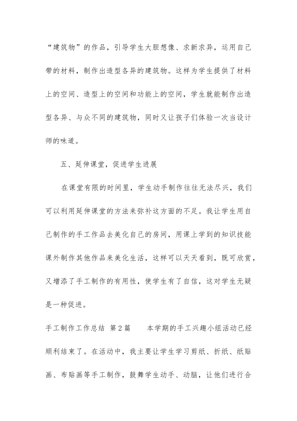 手工制作工作总结_第3页