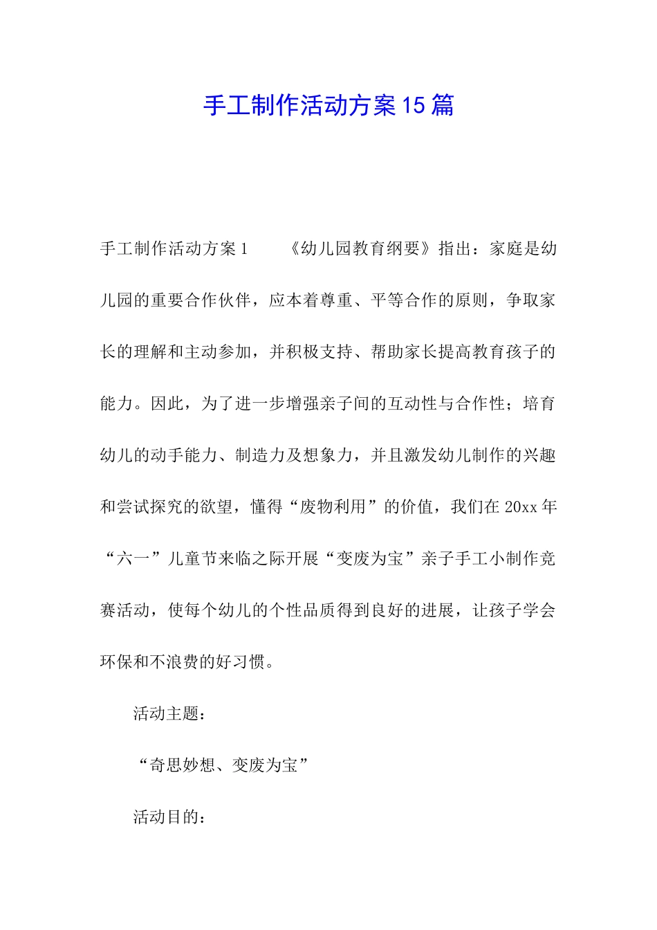 手工制作活动方案15篇_第1页