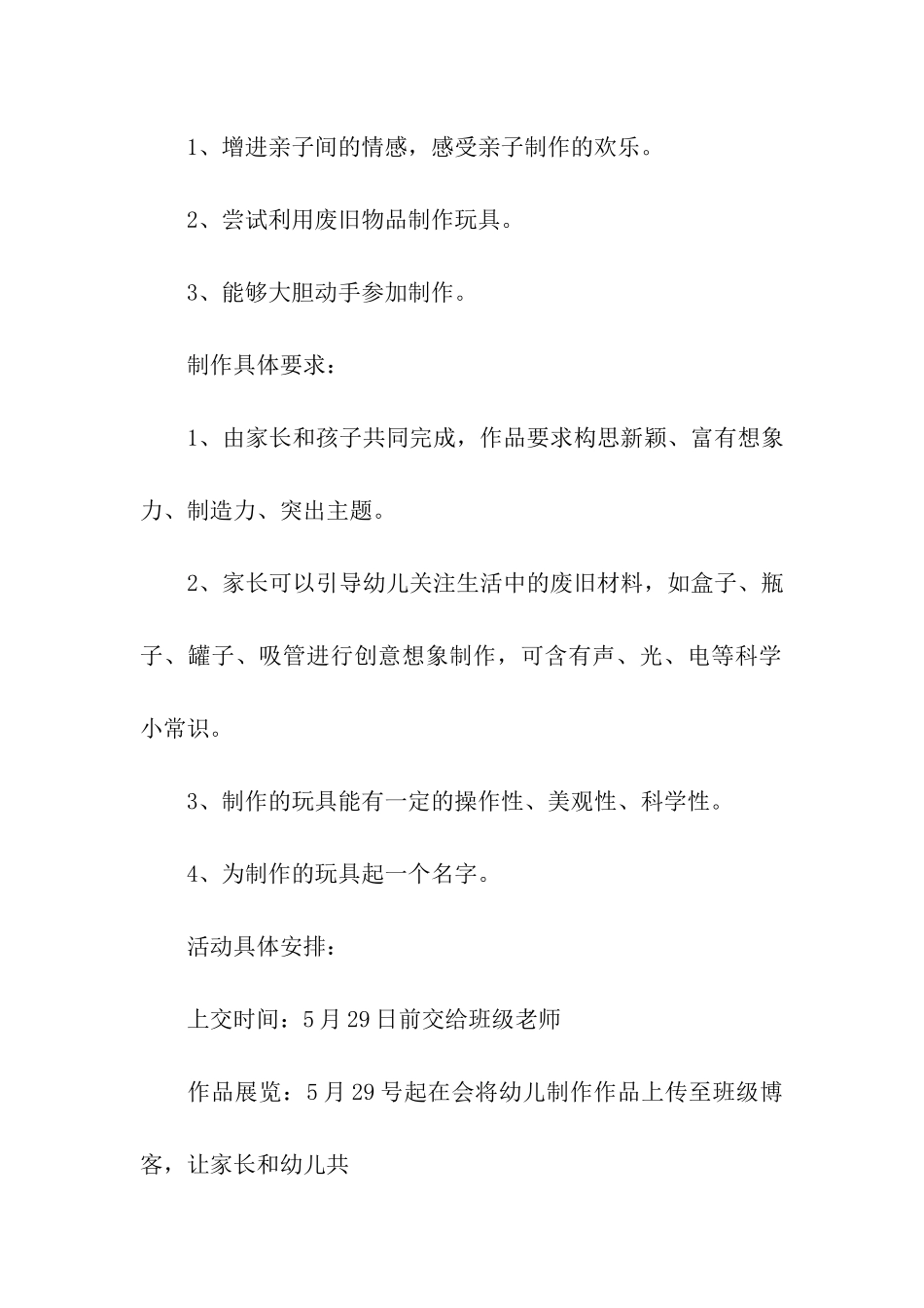 手工制作活动方案15篇_第2页