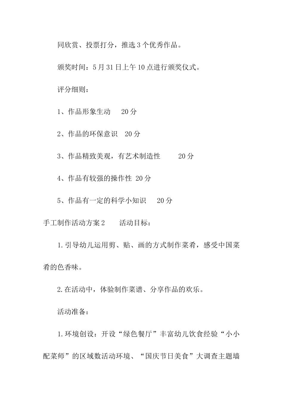 手工制作活动方案15篇_第3页